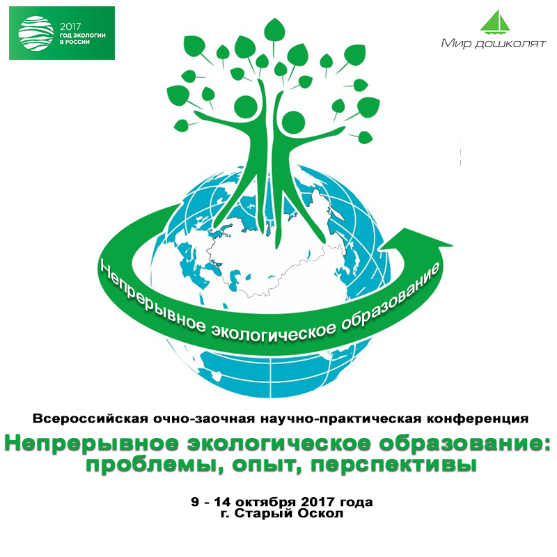 Экология образование. Экологическое образование. Экологическое образовани. Эмблема экологического образования. Непрерывное эколого-природоохранное образование.