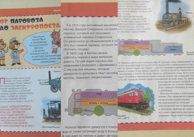 буклет для детей о железной дороге