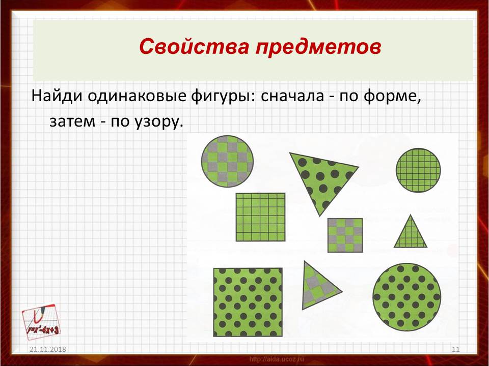 Одинаковые фигуры. Отрази сначала фигуры.