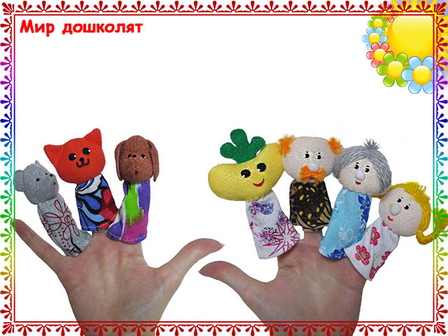 Пальчиковые куклы для детей своими руками