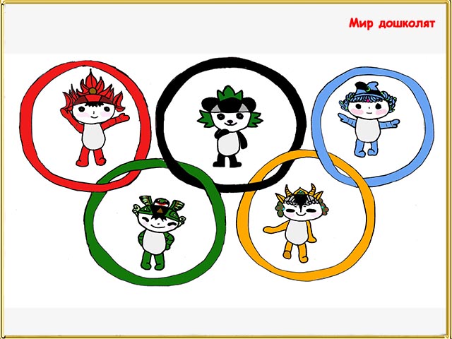 Публикация «ОД по аппликации „Флаг Олимпийских игр“» размещена в разделах