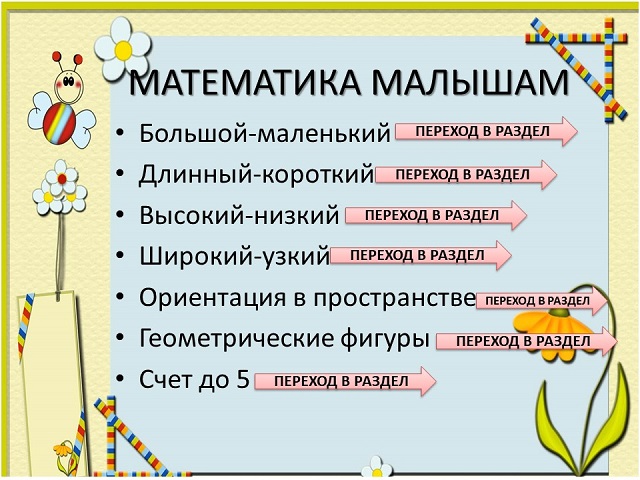 Что дает математика детям