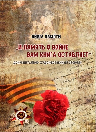 Обложка книги памяти вов картинки цветные