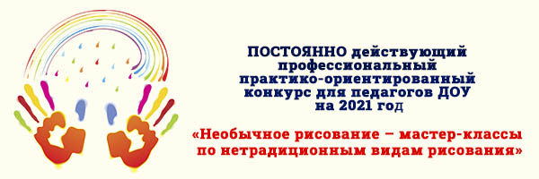 Доу 2021. Ссит конкурсы для воспитателей ДОУ. Конкурс для воспитателей ДОУ Татарстан.