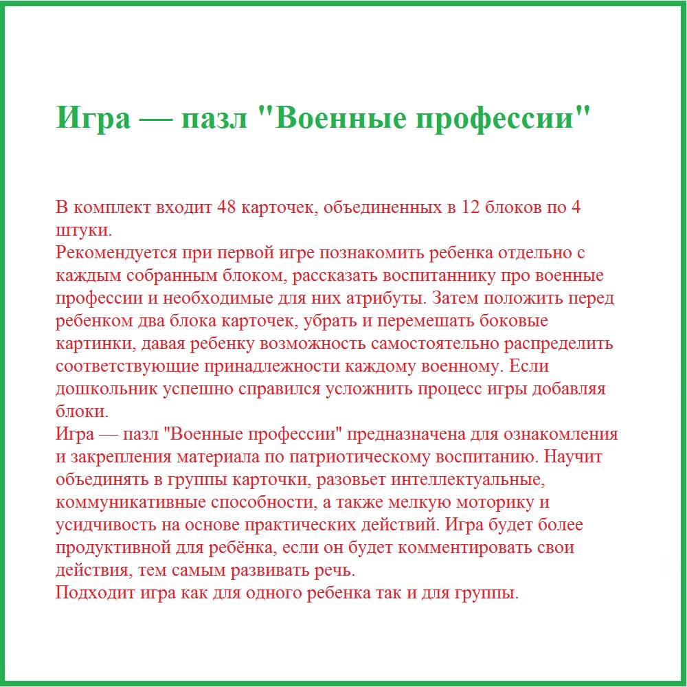 Разработка и создание дидактической игры – пазла по нравственно- патриотическому воспитанию «Военные профессии» | Мир дошколят