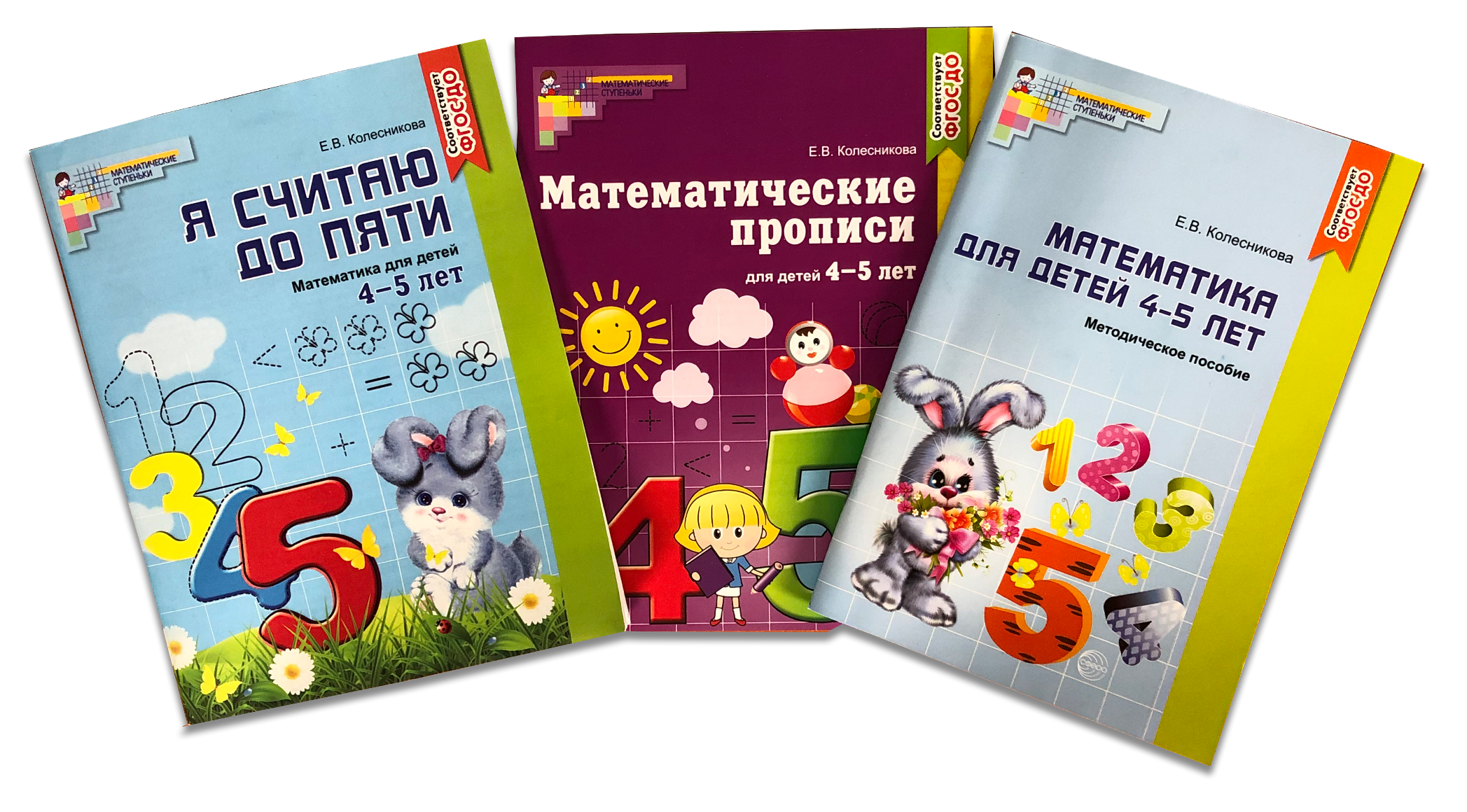 Увлекательная математика для детей 4-5 лет | Мир дошколят