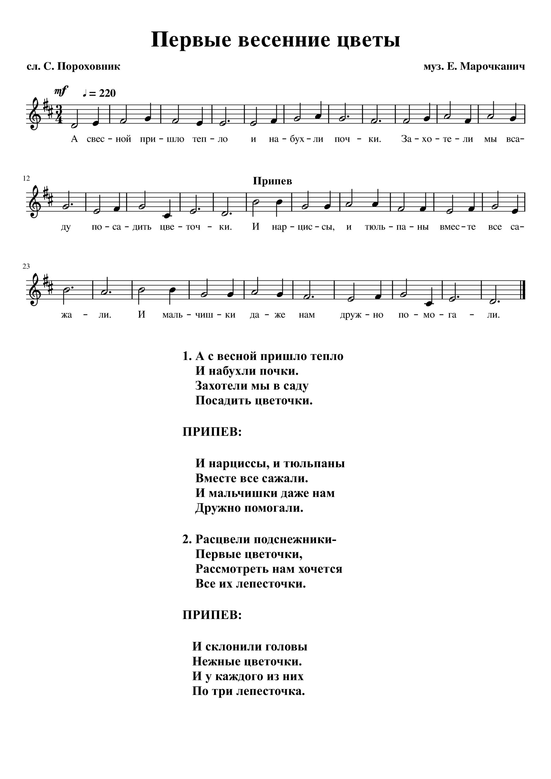 Песня грибочки. Грибы Попатенко Ноты. Т.Попатенко грибы Ноты. Ноты детских песен про грибы для детей. Т Попатенко Ноты.