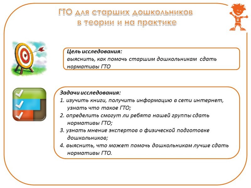 Презентация гто для дошкольников